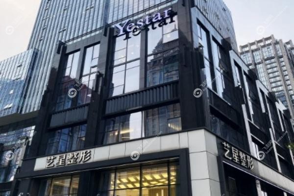 艺星医疗整形美容医院全 国有几家.jpg