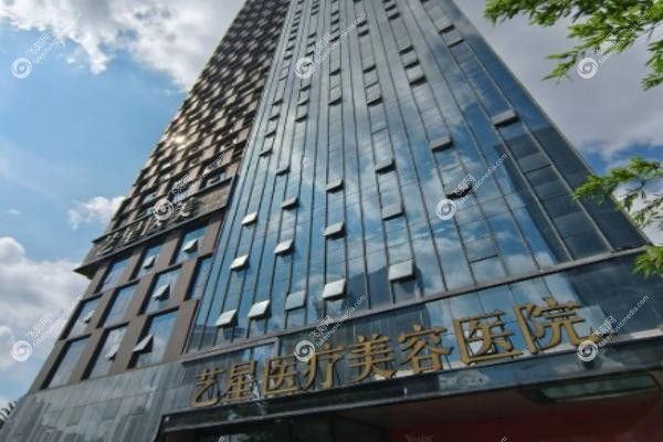 艺星医疗整形美容医院全 国有几家.jpg