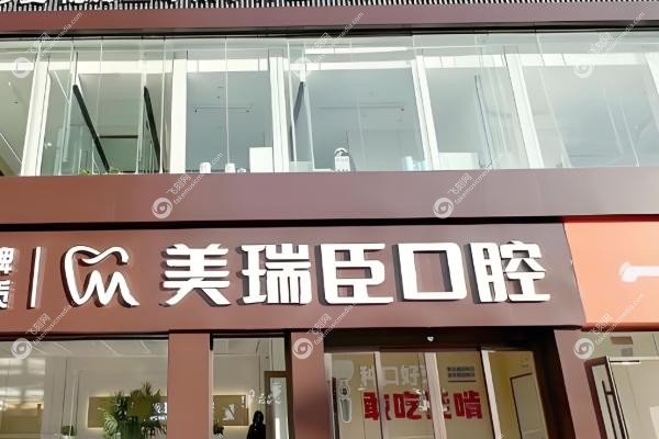 临汾美瑞臣口腔王建超.jpg