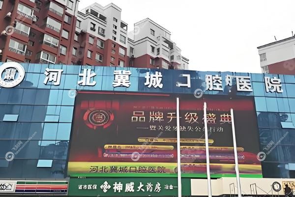 石家庄冀城口腔医院正规吗.jpg