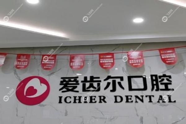 武汉爱齿尔口腔医院田亮医生.jpg