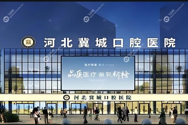 石家庄冀城口腔医院正规吗.jpg