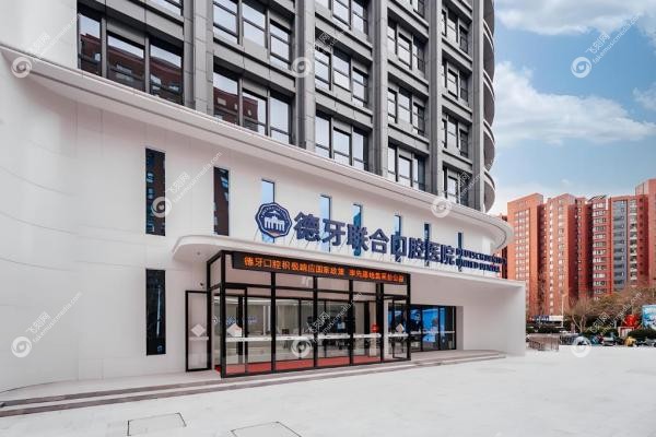 南京正规口腔医院有哪些？南京美奥/弗莱堡/博韵等口腔医院排前十！4