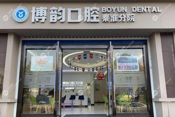 南京正规口腔医院有哪些？南京美奥/弗莱堡/博韵等口腔医院排前十！3