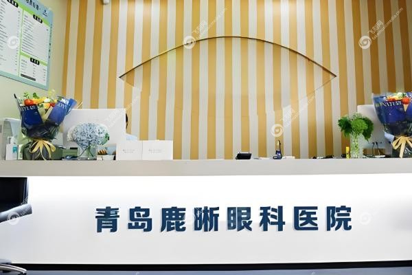 青岛李珍做近视手术怎么样.jpg