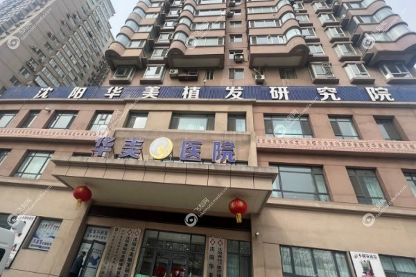 沈阳华美植发医院刘凯医生怎么样.jpg