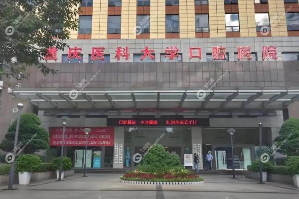 重庆医科大学附属口腔医院有几个院区？冉家坝/上清寺俩大院区哪个好！