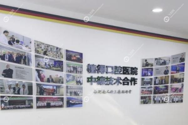 周口植得口腔医院.jpg