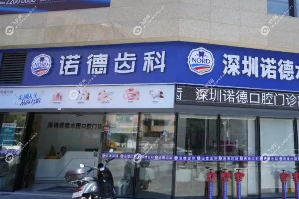 深圳诺德齿科牙齿矫正怎么样.jpg