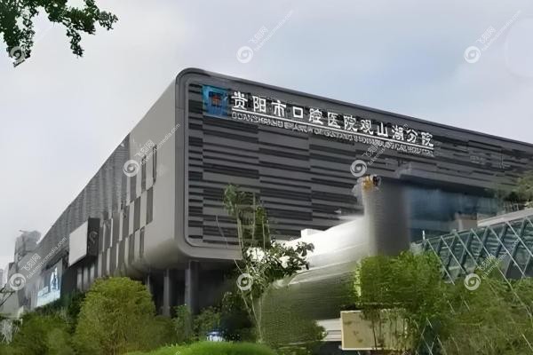 贵阳市口腔医院收费价格表：种牙2380元起/矫正7500元起/洗牙80元起！3