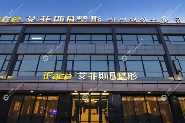 扬州艾菲斯医疗美容门诊部2