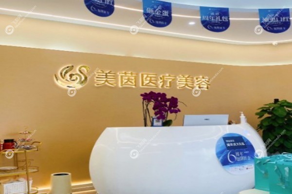 成都美茵医疗美容诊所怎么样3.jpg