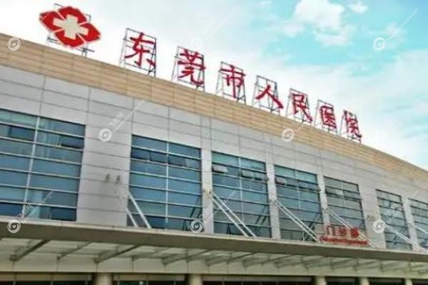 东莞市人民医院眼科在哪个院区.jpg