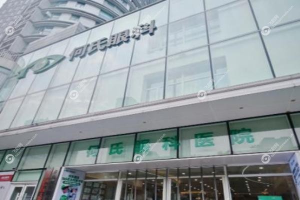 何氏眼科收费价目表.jpg