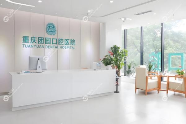 重庆团圆口腔医院种植牙多少钱?单颗价格2600元起+半口4万,7D技术+院长亲诊实录2 重庆团圆口腔医院种植牙多少钱?单颗价格2600元起+半口4万,7D技术+院长亲诊实录2