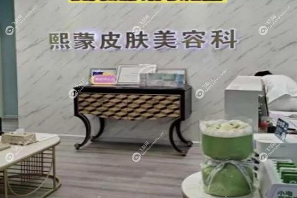 襄阳熙蒙医疗美容医院.jpg