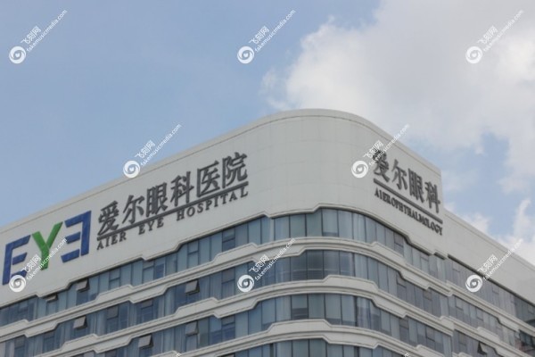 爱尔眼科角膜移植手术费用多少1.jpg