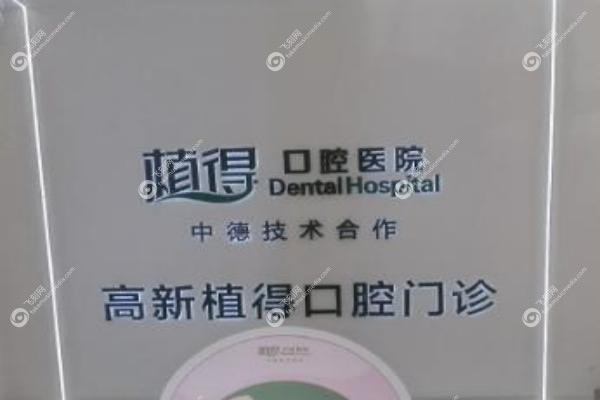 周口植得口腔医院毛玲娜医生.jpg