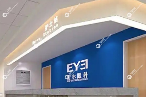 爱尔眼科角膜移植手术费用多少3.jpg