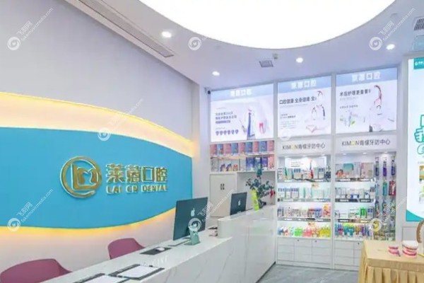 金华市莱蒽口腔诊所怎么样2.jpg