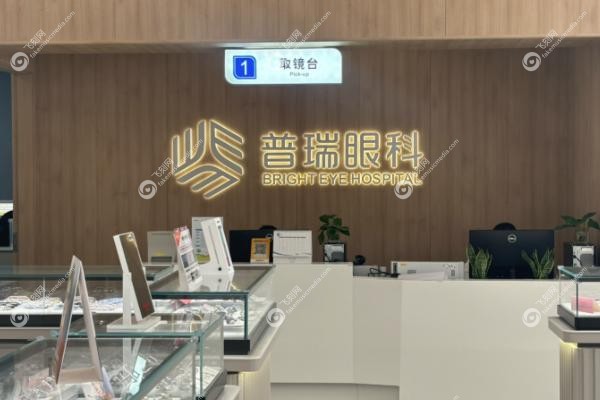 昆明普瑞眼科医院挂号预约.jpg