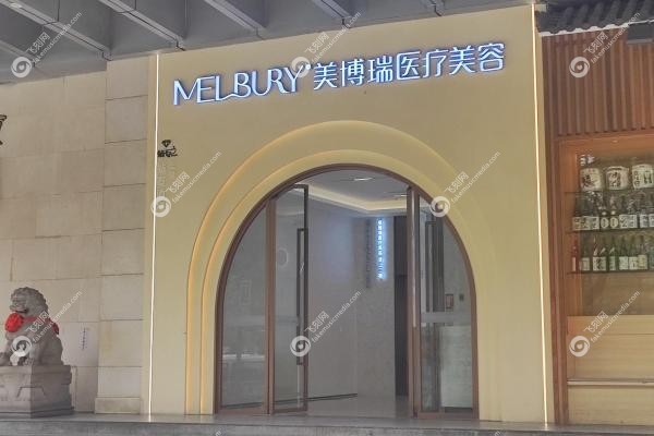 深圳美博瑞整形医院袁征明.jpg
