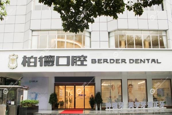 贵阳柏德口腔医院地址在哪里？云岩+观山湖双店指南，附交通路线与预约攻略