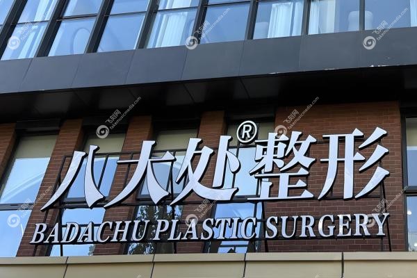 北京八大处整形医生团队：赵延勇/杨庆华等专 家坐诊时间&项目一网打尽！2