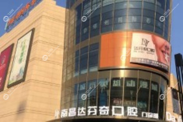 南昌达芬奇口腔医院怎么样1.jpg