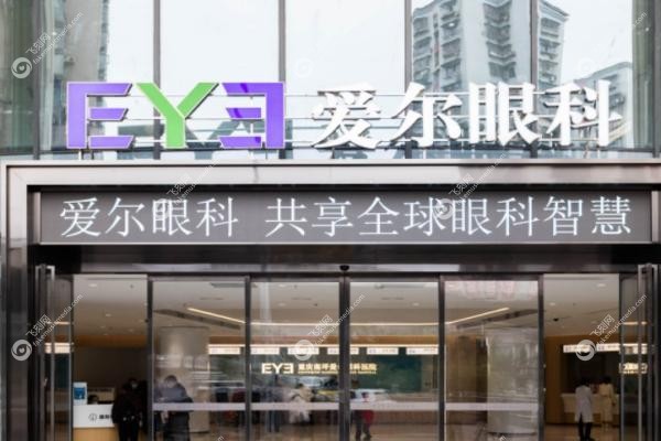 爱尔眼科挂号费是多少.jpg