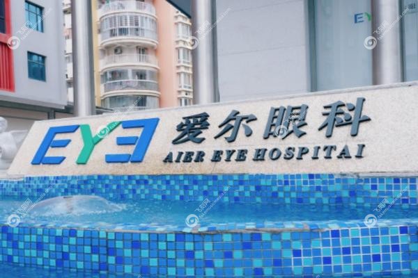 爱尔眼科挂号费是多少.jpg