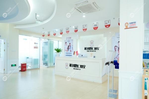 贵阳柏德口腔医院地址在哪里？云岩+观山湖双店指南，附交通路线与预约攻略3