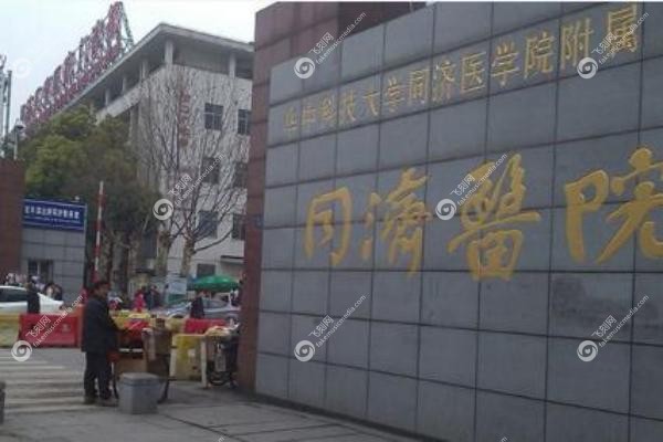 武汉同济医院眼科做飞秒手术费用.jpg