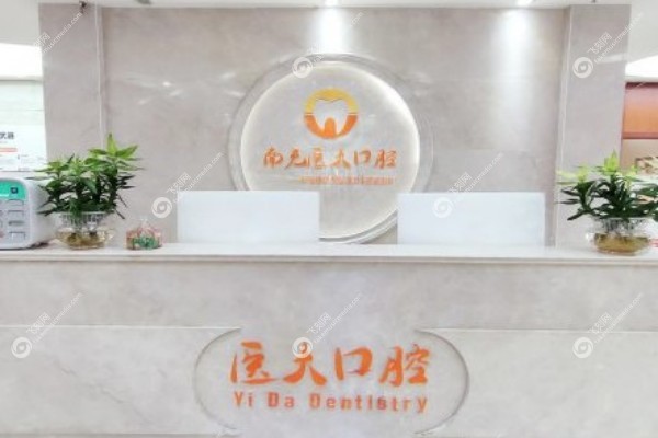 南充医大口腔门诊部怎么样2.jpg