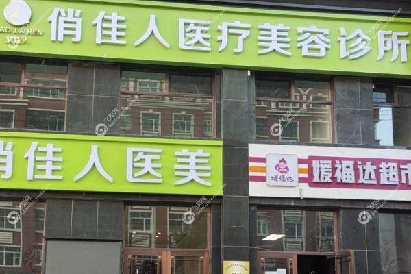 石家庄打玻尿酸哪家医院好.jpg
