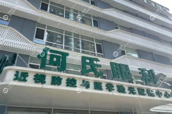 何氏眼科检查眼睛需要多少钱.jpg