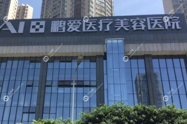 深圳鹏爱秀琪医疗美容医院正规吗.jpg