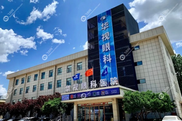 济南华视眼科医院做飞秒手术好吗.jpg