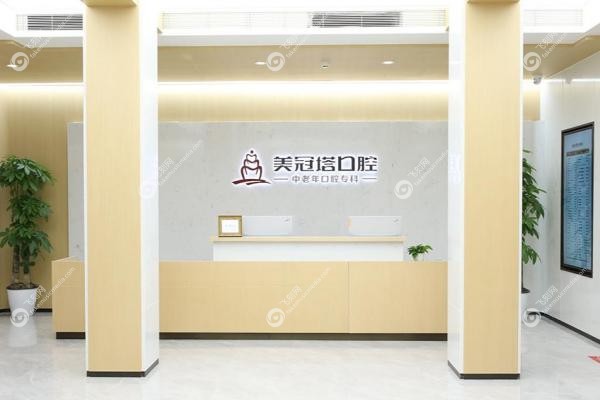 北京美冠塔口腔是正规医院吗？20年正规老牌机构，中老年看牙口碑之选！2
