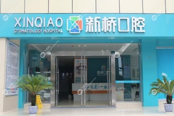德阳新桥口腔医院怎么样2.jpg