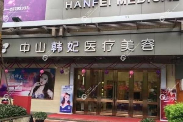 中山韩妃医疗美容医院许光琴医生.jpg 中山韩妃医疗美容医院许光琴医生.jpg