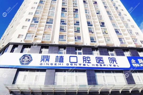 太原鼎植口腔医院种植牙怎么样.jpg