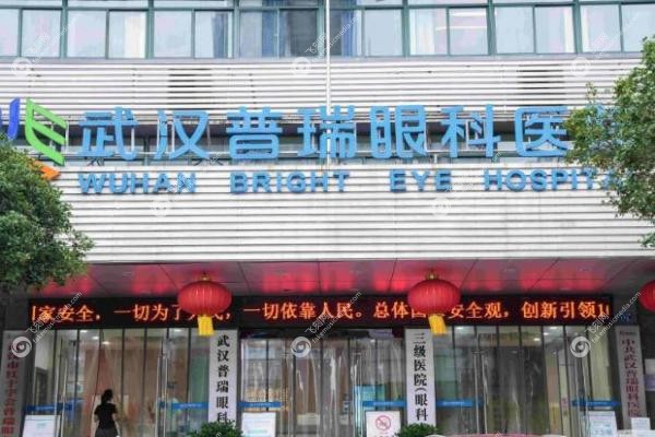 武汉普瑞眼科医院医生排名.jpg