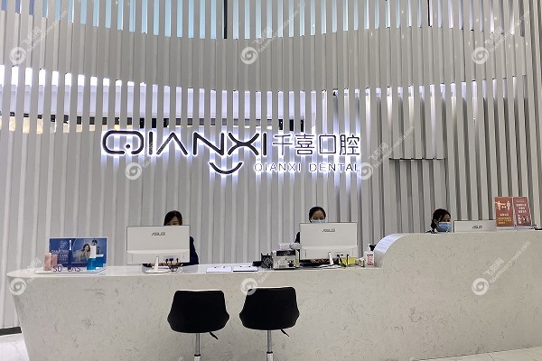深圳千喜口腔医院价格表.jpg