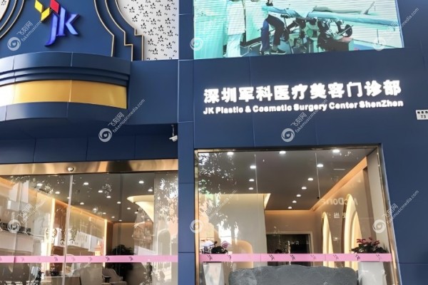 深圳奥美定取出费用多少.jpg