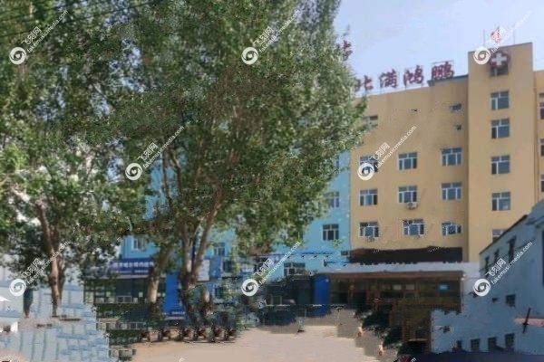 齐齐哈尔北满鸿鹏眼科医院是私立医院吗3.jpg