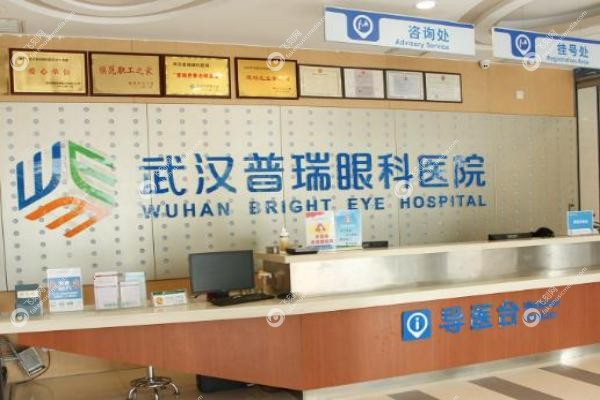 武汉普瑞眼科医院医生排名.jpg