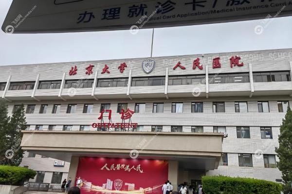 北京大学人民医院眼科预约挂号：微信/APP/电话等全流程省时攻略+院区指南！3