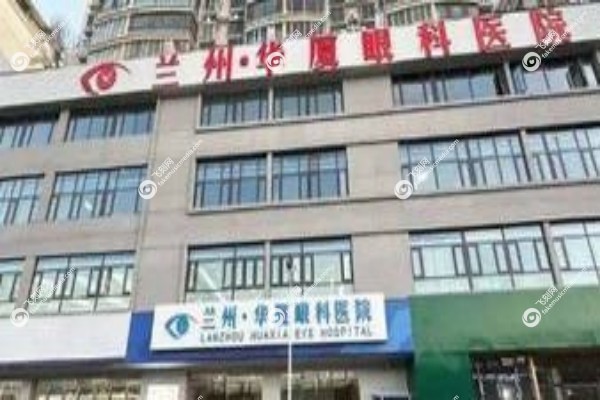 兰州华厦眼科医院坐几路公交车2.jpg