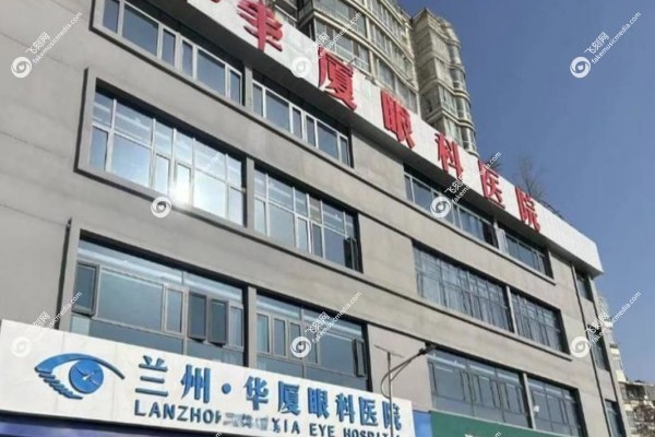 兰州华厦眼科医院坐几路公交车1.jpg